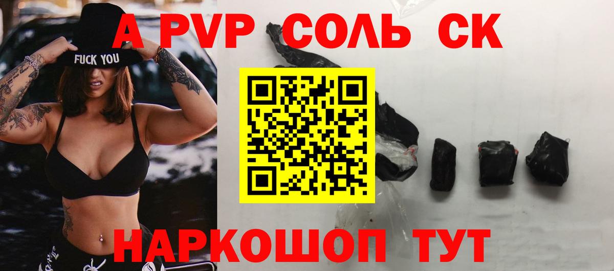 Alpha PVP СК Каспийск