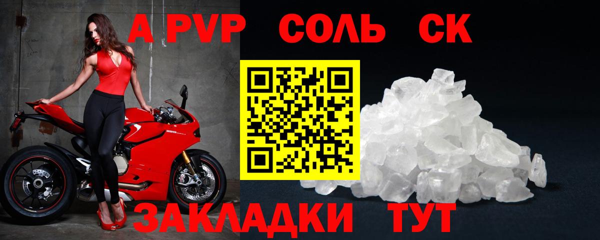 Alpha-PVP  Alpha PVP Соль  Alfa_PVP Соль  Вход с VPN  купить   Каспийск  А ПВП VHQ 