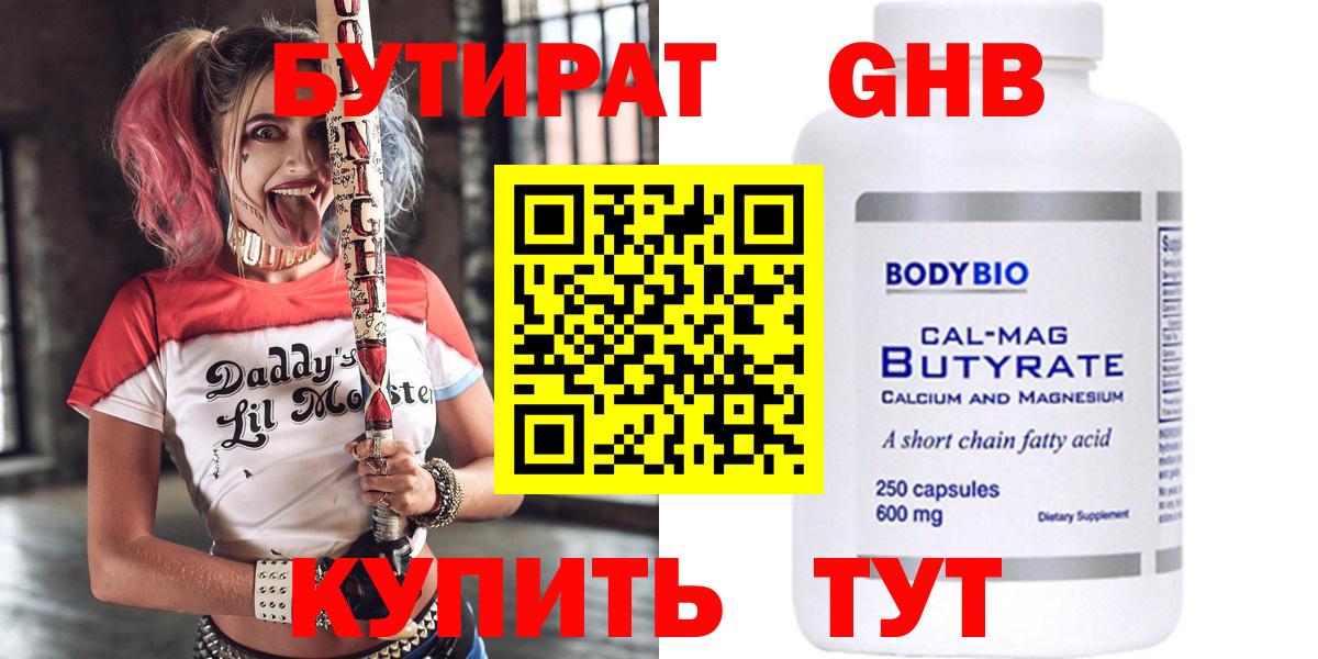 Каспийск  БУТИРАТ 99%  Вход с VPN 