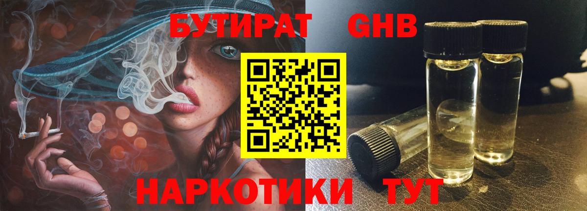 Бутират буратино Каспийск