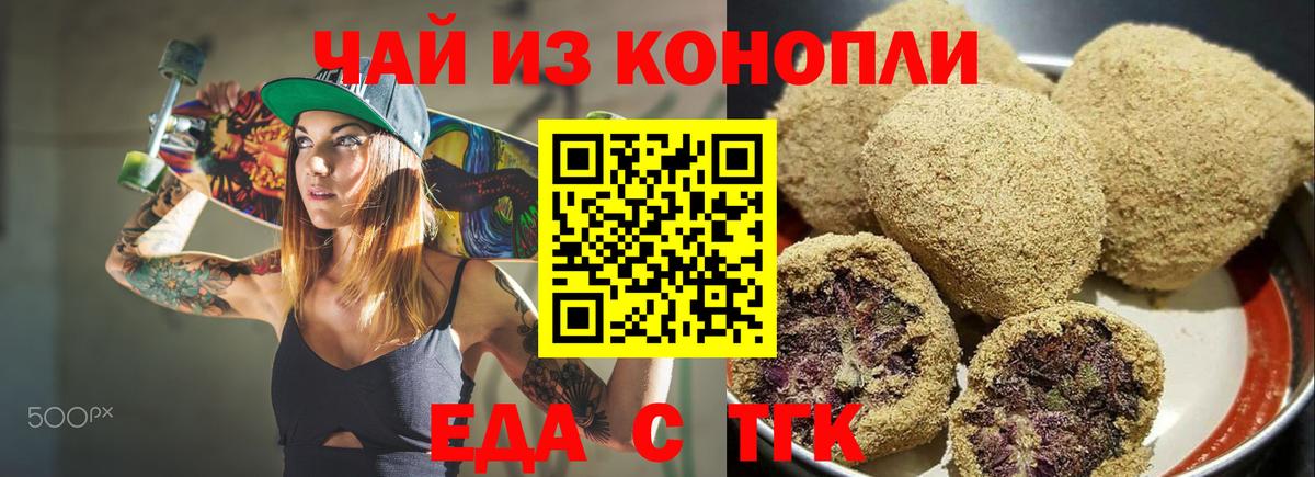 Еда ТГК марихуана Каспийск