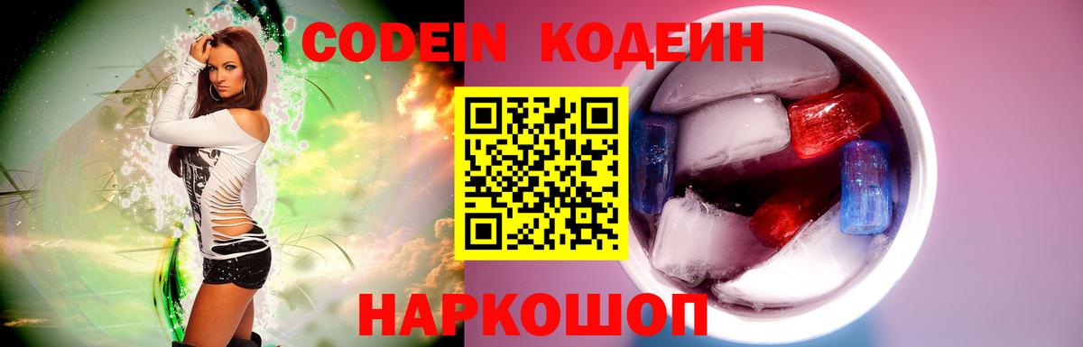 Кодеин Purple Drank Каспийск