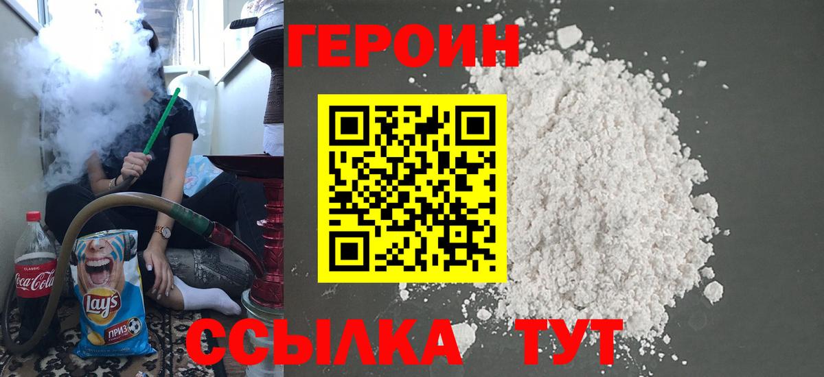 ГЕРОИН хмурый Каспийск