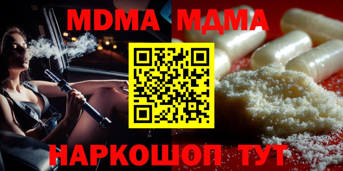 МДМА кристаллы  MDMA  МДМА Molly  Каспийск 