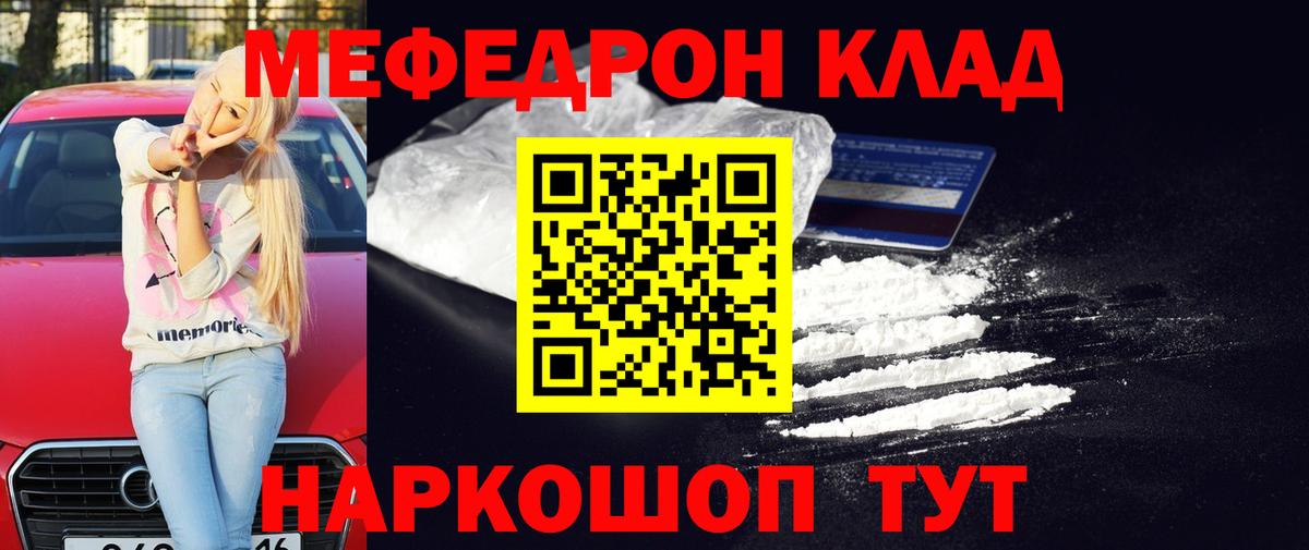 Каспийск  МЕФ  Вход с VPN  МЕФ мяу мяу 